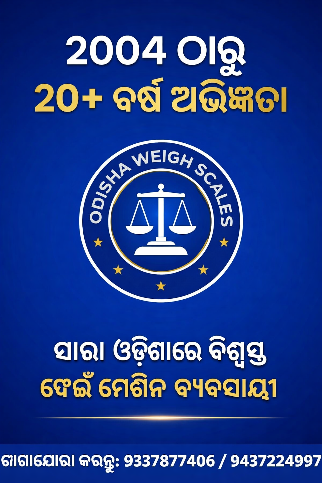 Shree Jagannath weighing